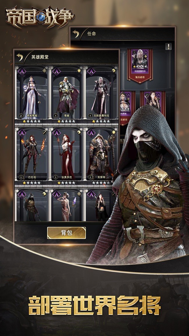 帝国战争ol截图3