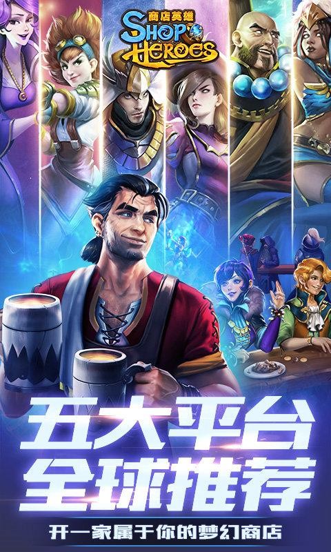 商店英雄截图3