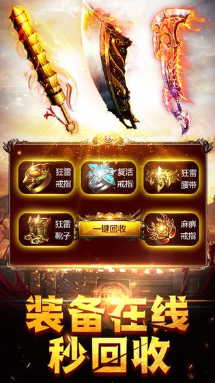 超变态传奇单职业互通版截图1