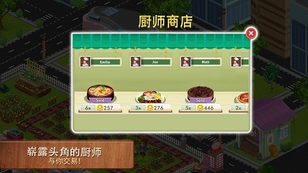 星级厨师截图2