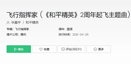 和平精英华晨宇演唱会唱的什歌什么歌