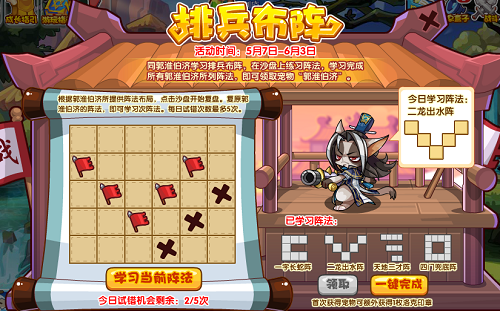 洛克王国排兵布阵活动攻略