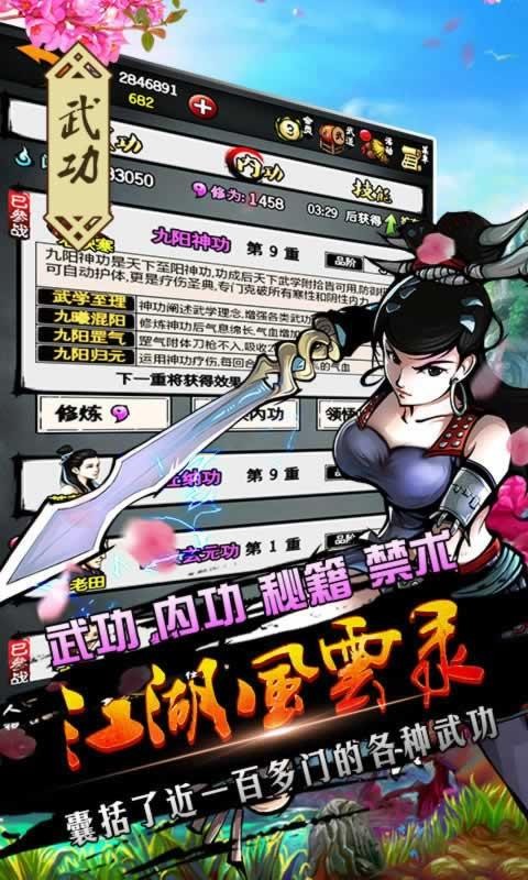 江湖风云录截图3