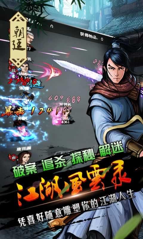 江湖风云录截图2
