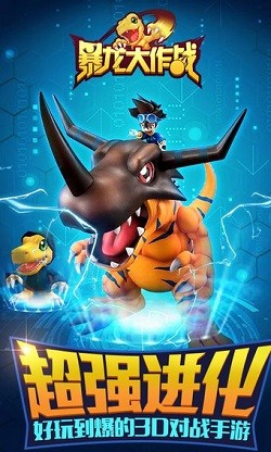 暴龙大作战截图2