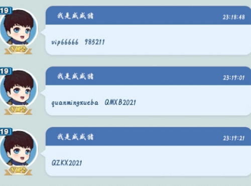 全民学霸兑换码大全2021最新