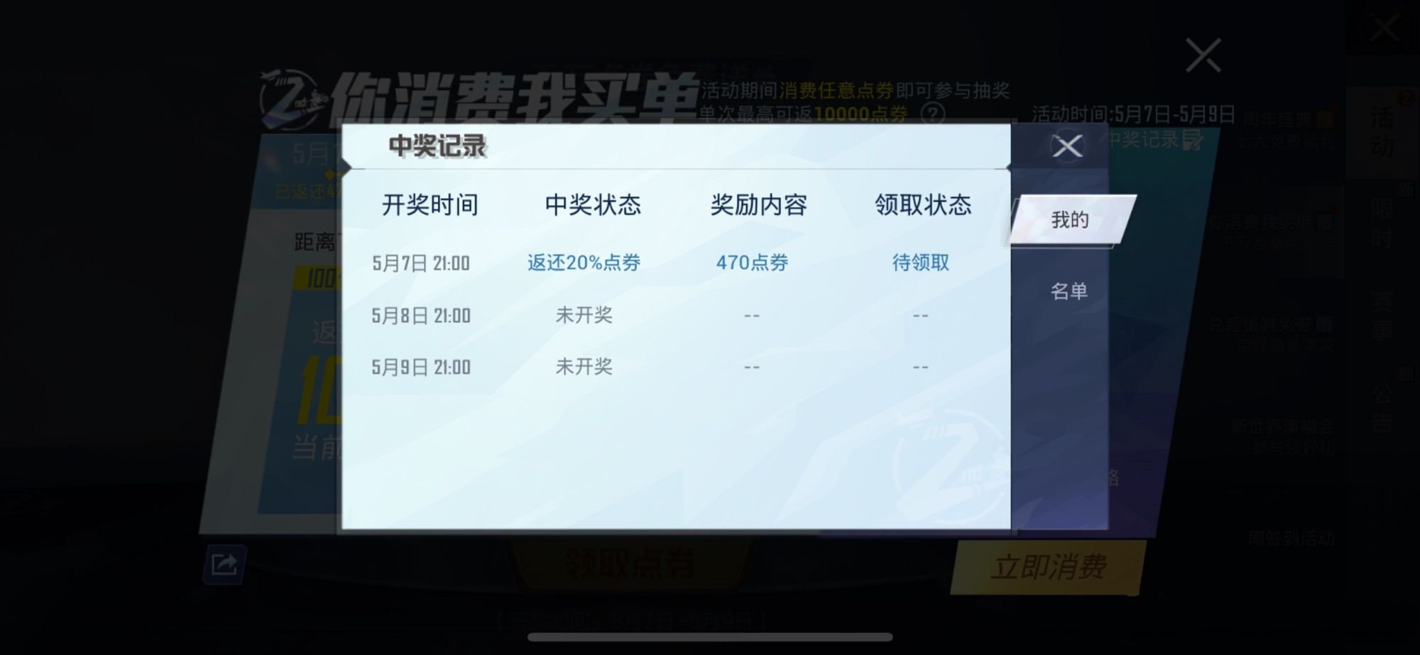 和平精英你消费我买单怎么玩