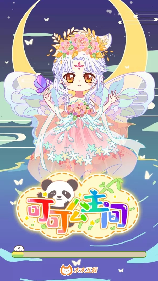 可可公主间小程序