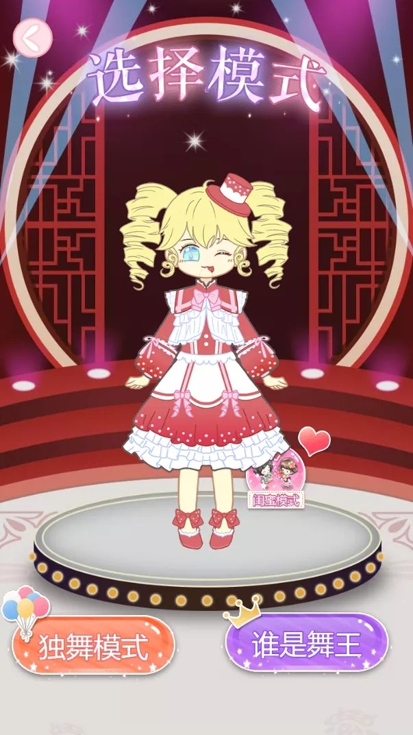 可可百变秀截图2