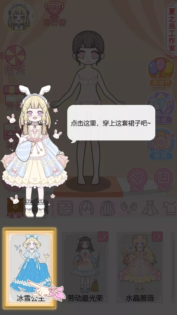 夏课星光衣橱截图3