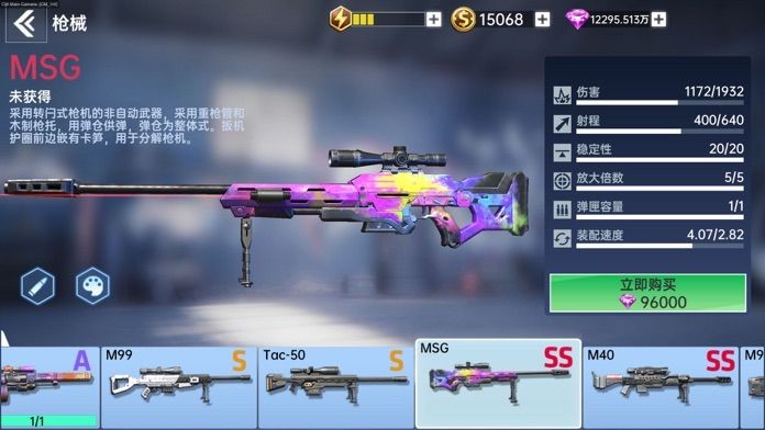 我是狙击手截图1