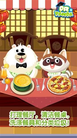 熊猫餐厅手机版