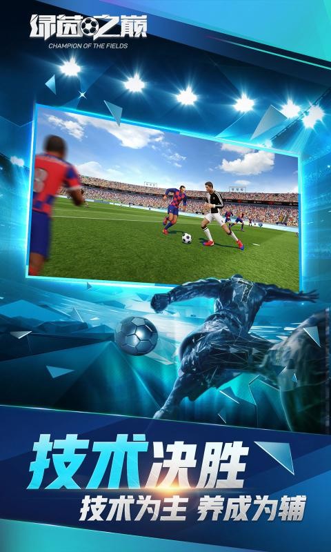 绿茵之巅截图1