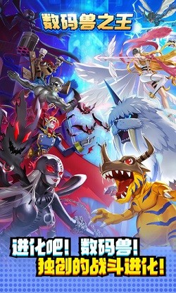 数码兽之王截图1