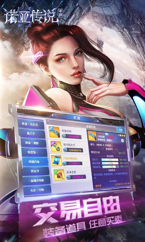 诺亚传说互通版截图2