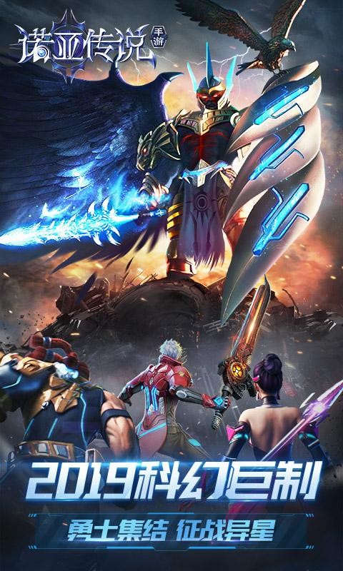 诺亚传说互通版截图3