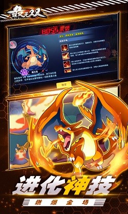 最无双口袋妖怪截图3