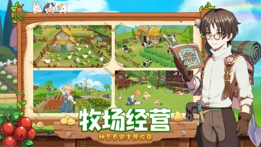 四季物语测试服截图1