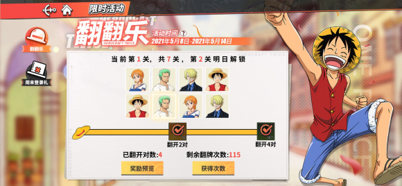 航海王热血航线翻翻乐攻略大全