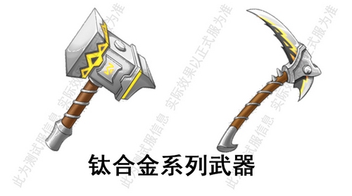 迷你世界钛合金武器怎么制作