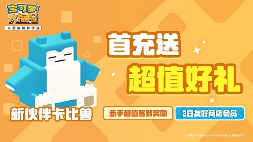 宝可梦大探险兑换码大全最新2021