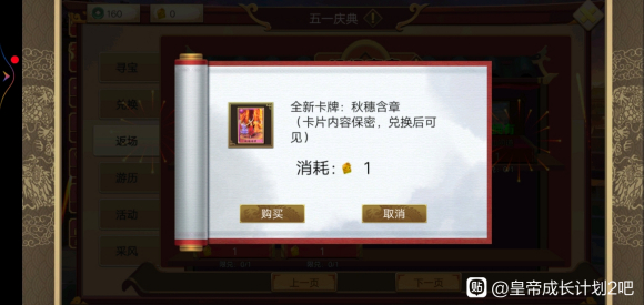 皇帝成长计划2秋穗含章卡牌效果一览