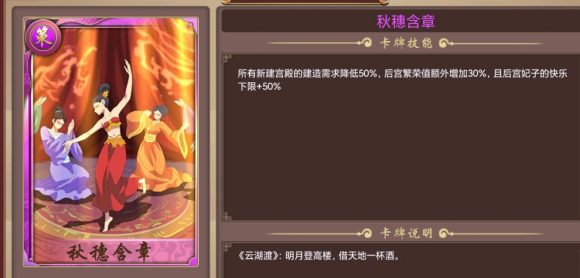 皇帝成长计划2秋穗含章卡牌效果一览