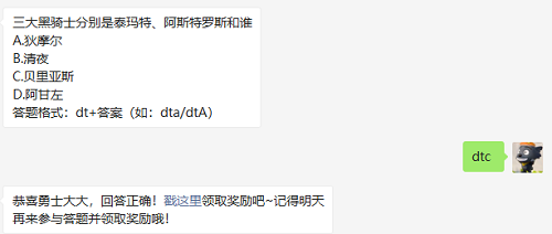 三大黑骑士分别是泰玛特阿斯特罗斯和谁