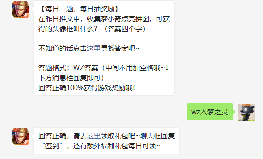 在昨日推文中搜集梦小奇点亮拼图可获得的头像框叫什么答案四个字