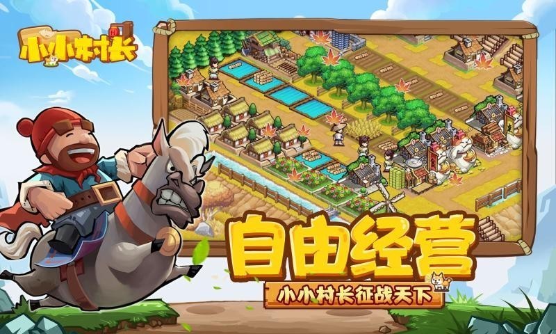 小小村长1.4.155截图2