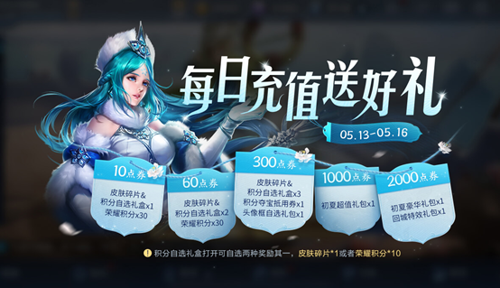 王者荣耀5月11日更新公告介绍