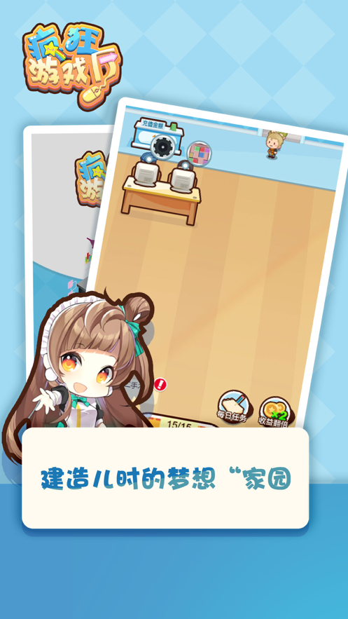 疯狂游戏厅截图2