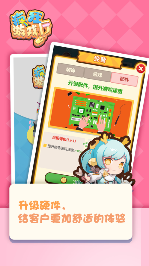 疯狂游戏厅ios截图3