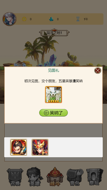 奇兵来放置截图1