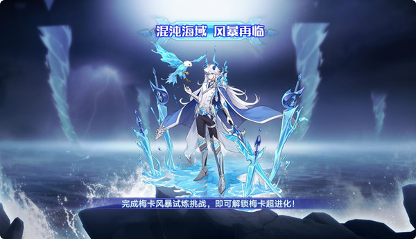 奥拉星手游圣剑梅卡怎么获得