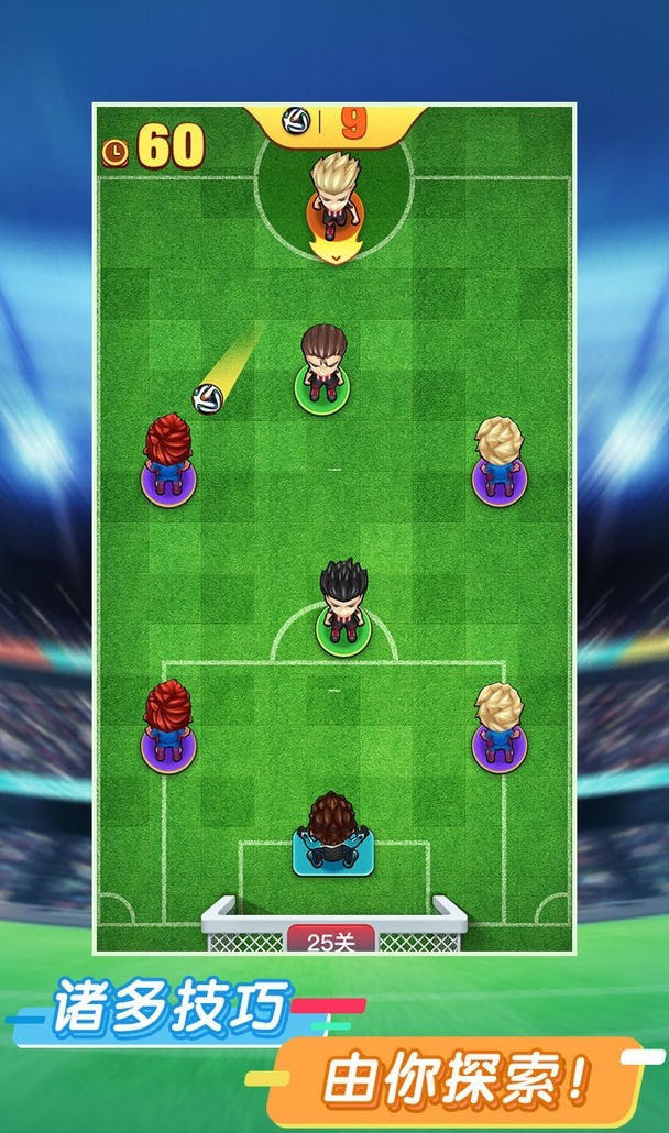 碰碰足球截图2