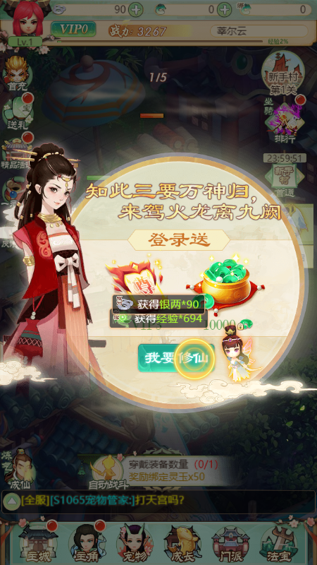 大圣修仙传截图2