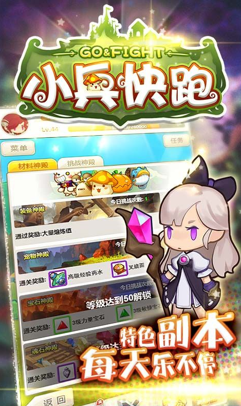 小兵快跑小程序