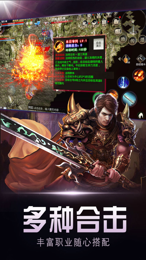 贪玩合击至尊截图1