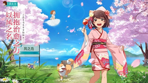 小森生活风之岛怎么去