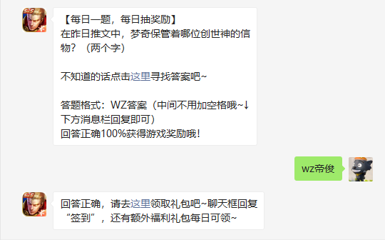 在昨日推文中梦奇保管着哪位创世神的信物两个字