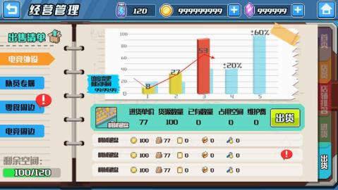 电竞经理人截图1