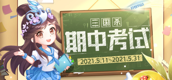 三国杀期中考试答题答案大全
