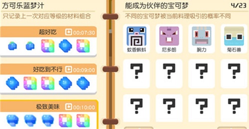 宝可梦大探险腕力食谱配方必出攻略