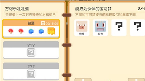 宝可梦大探险腕力食谱配方必出攻略
