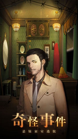 恐怖密室逃脱截图3