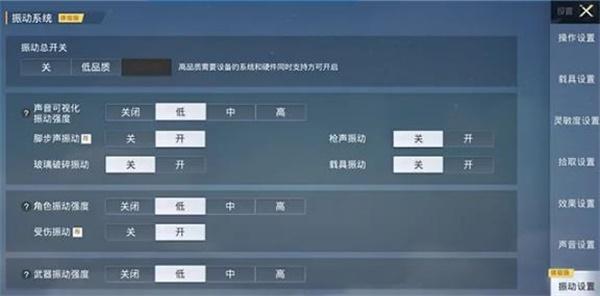 和平精英振动系统是精英什么