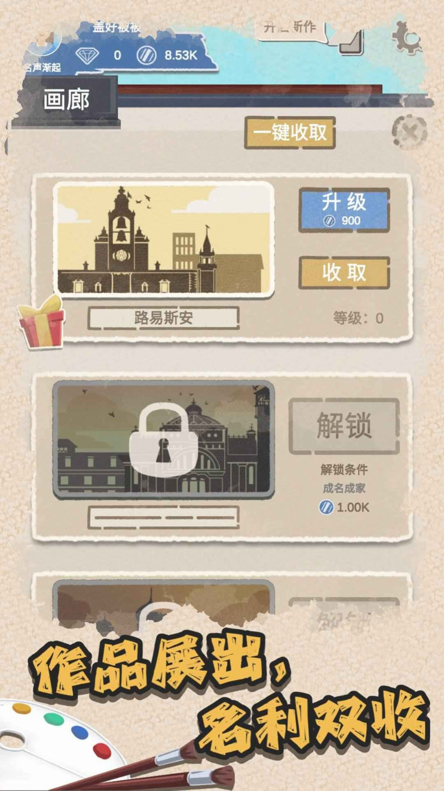 万匠艺术家物语截图1