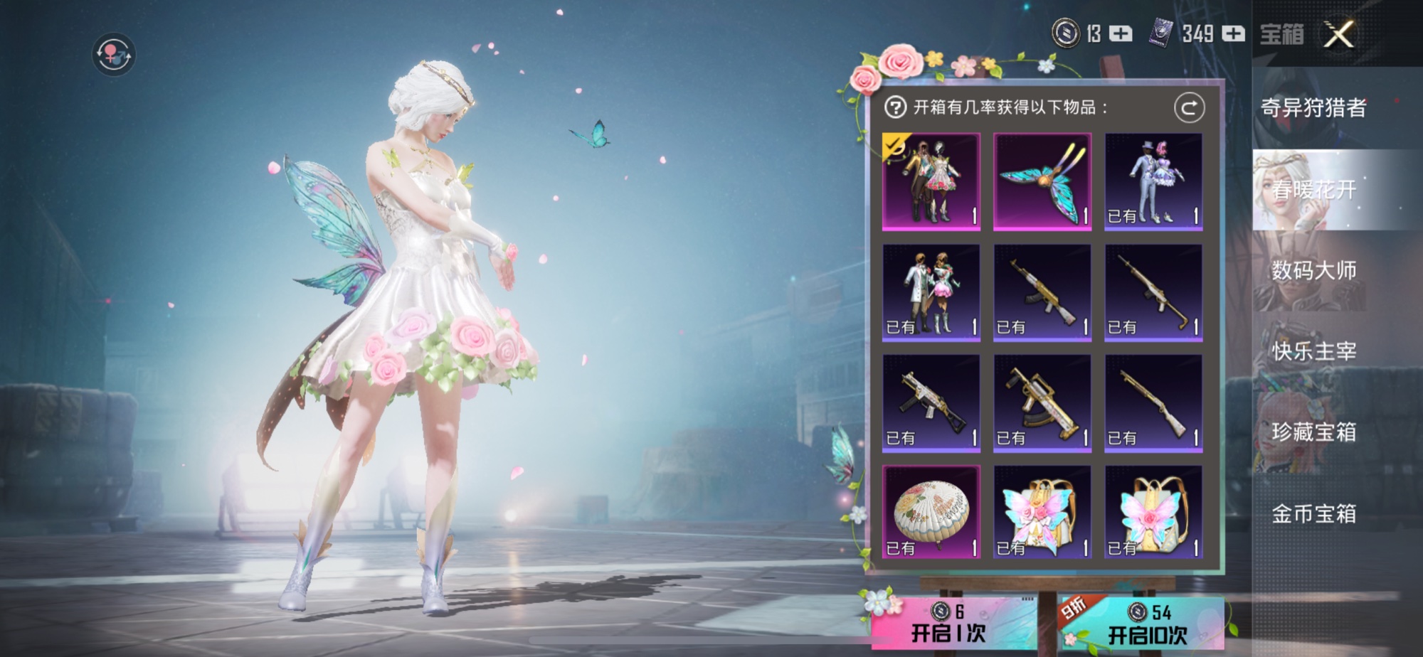 和平精英花仙子多少钱能抽到