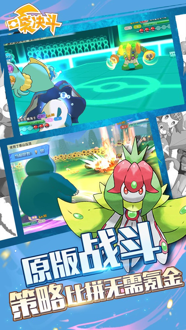 口袋决斗超进化截图4